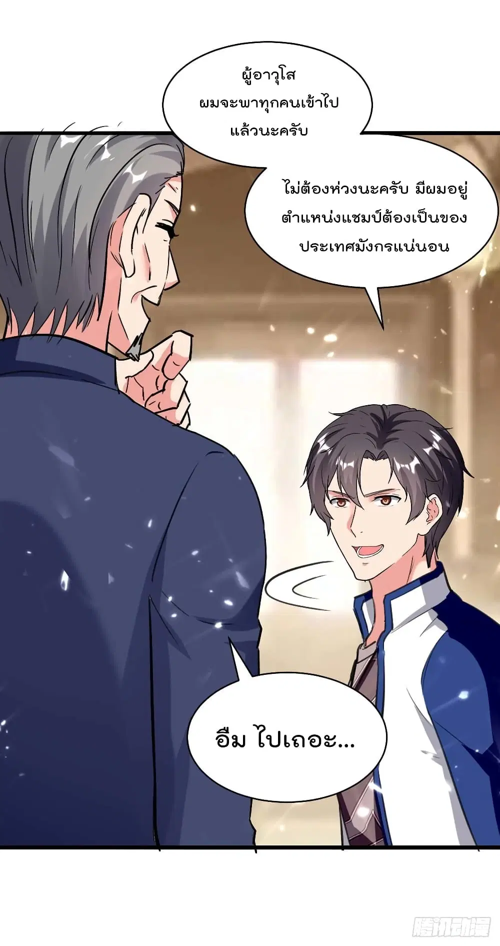 Rebirth Abandoned Less Return ตอนที่ 191 หน้า 24