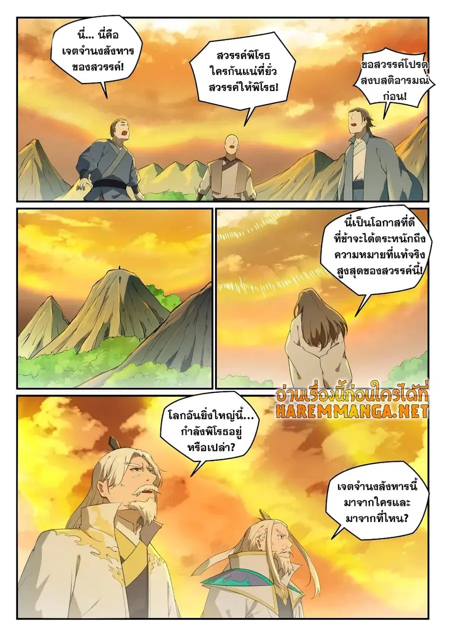 Bailian Chengshen ตอนที่ 713 หน้า 9