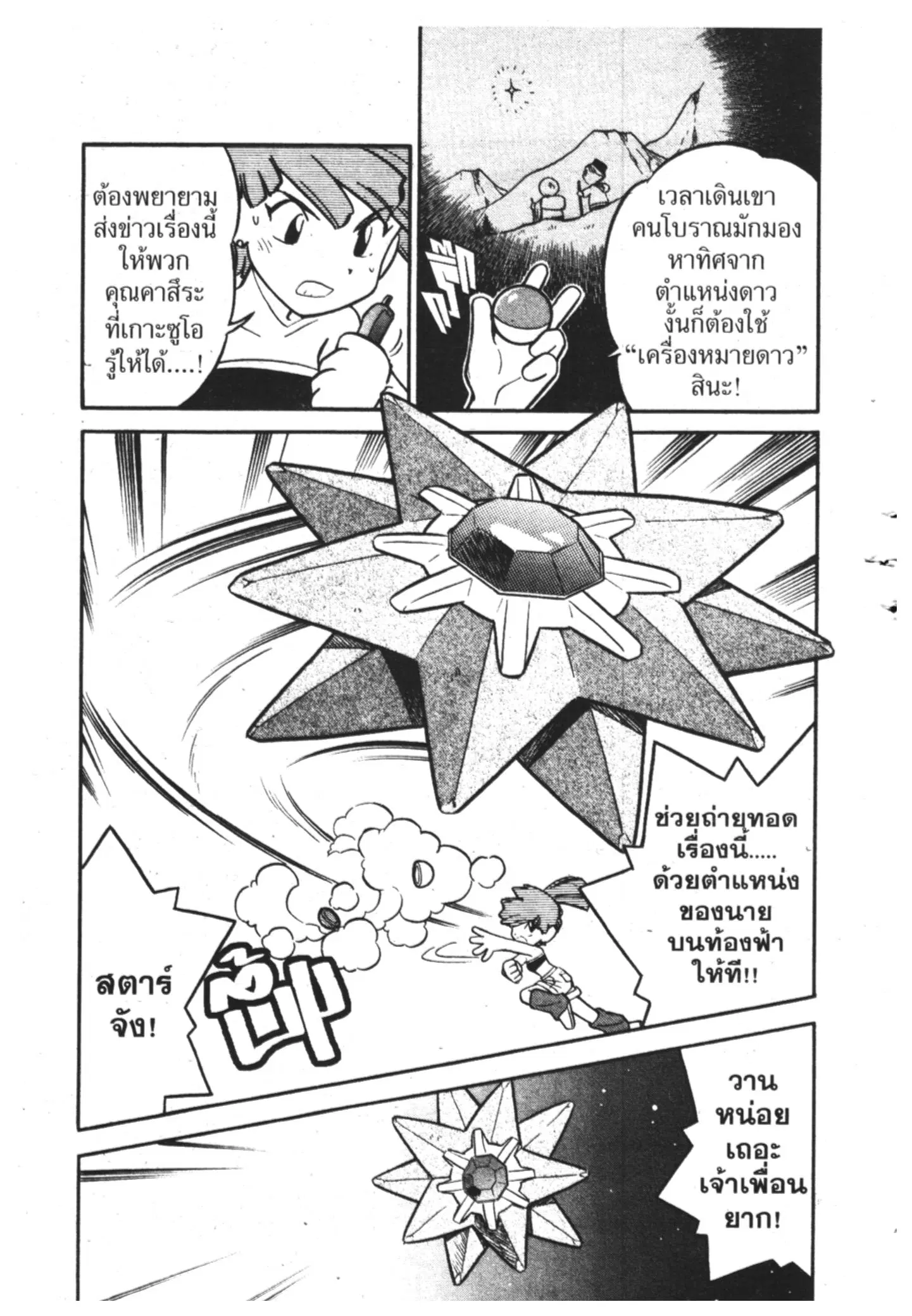Pokémon ตอนที่ 77 หน้า 12