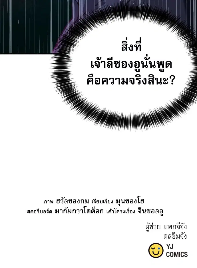 The Druid of Seoul Station ตอนที่ 162 หน้า 162