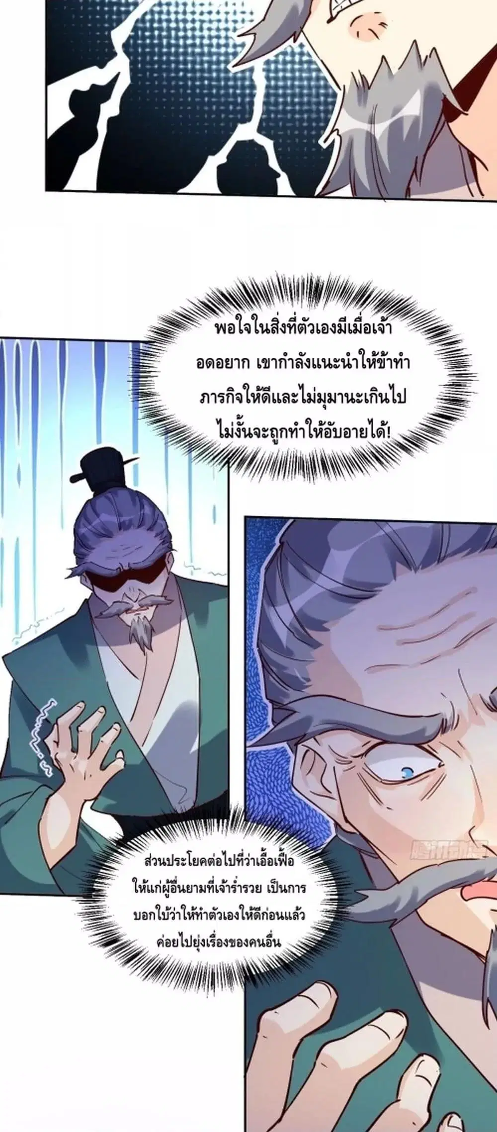 It Turns Out That I Am A Big Cultivator ตอนที่ 103 หน้า 19