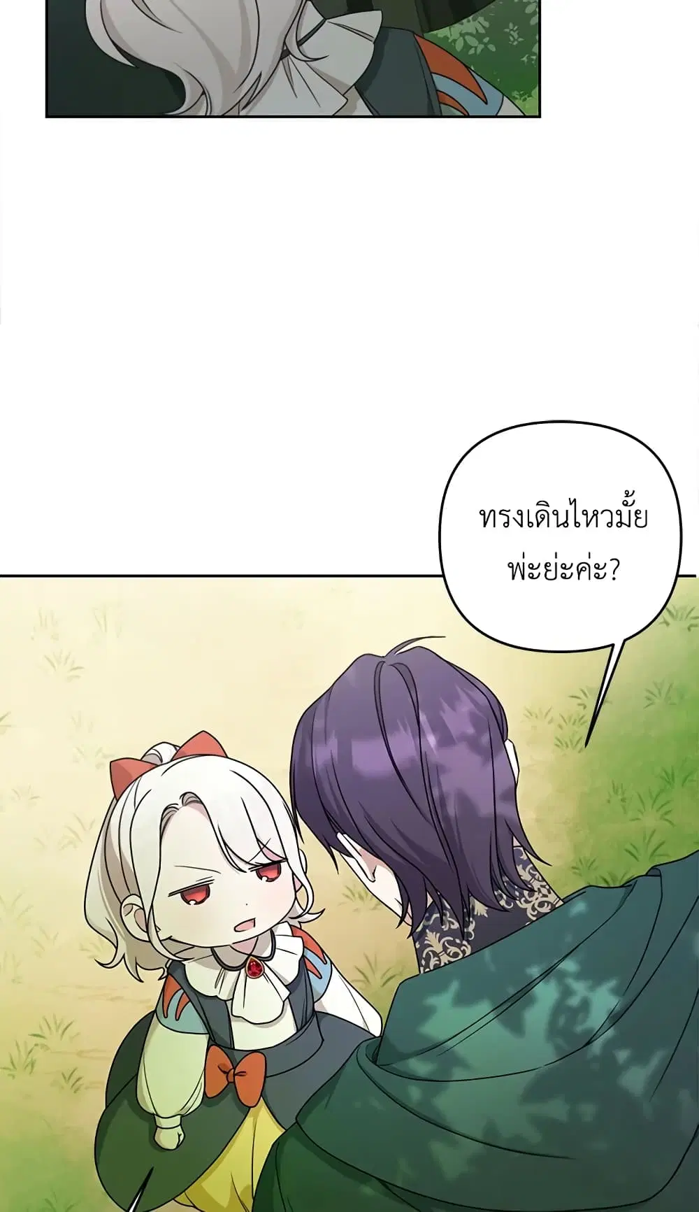 The Wicked Little Princess ตอนที่ 49 หน้า 24