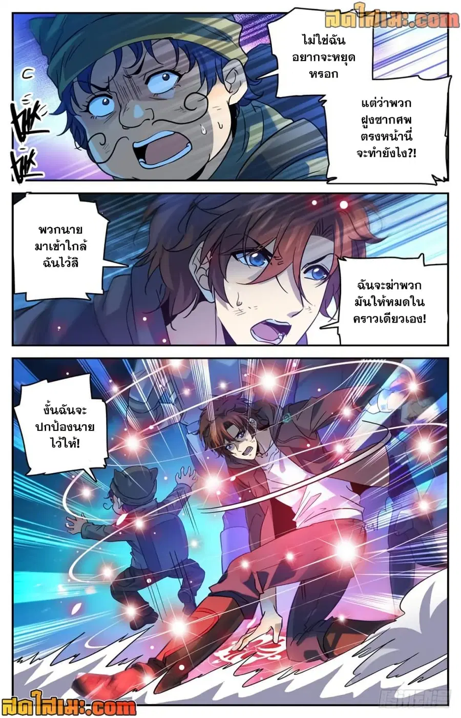 Versatile Mage ตอนที่ 395 หน้า 4