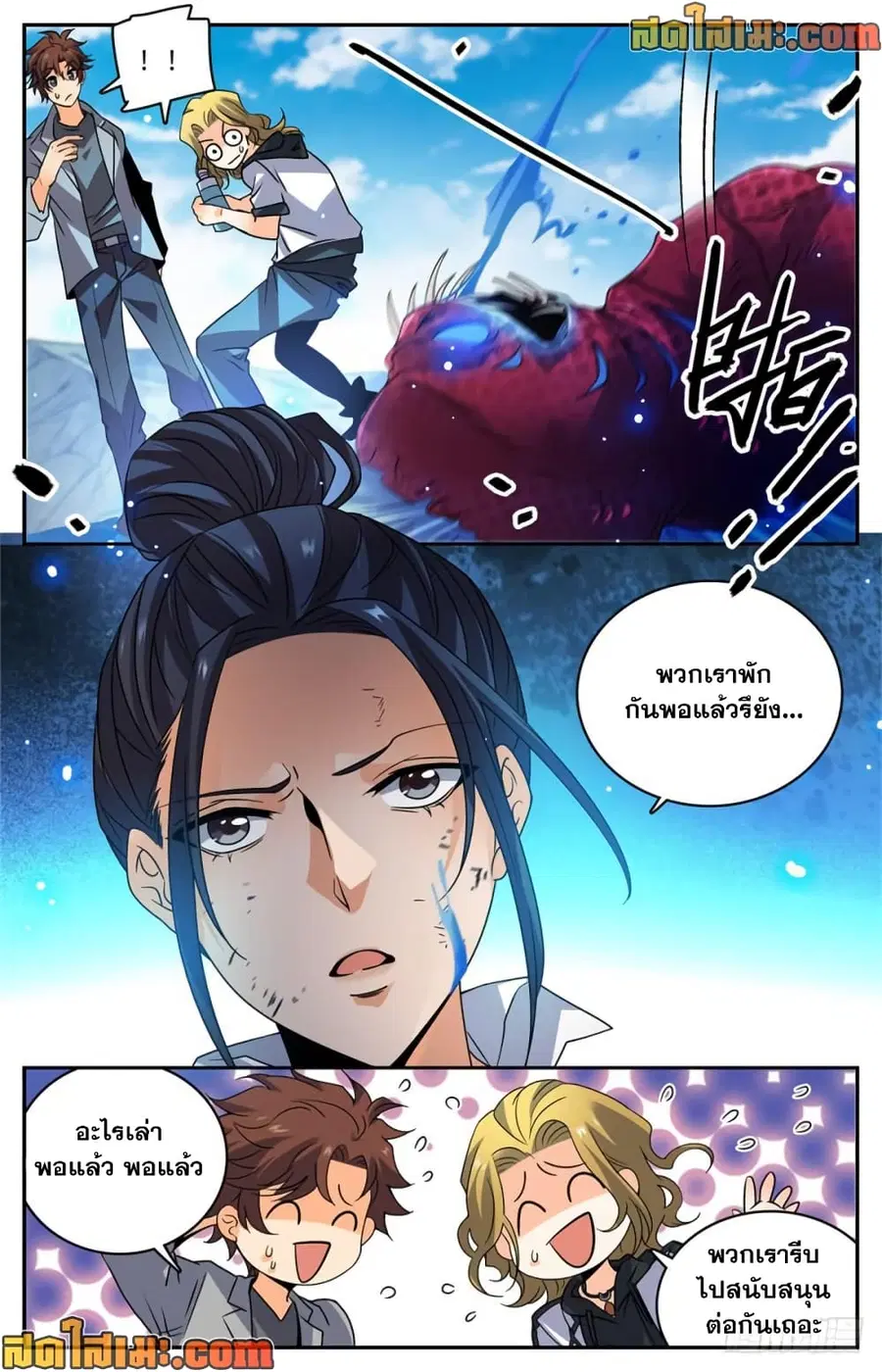 Versatile Mage ตอนที่ 468 หน้า 13