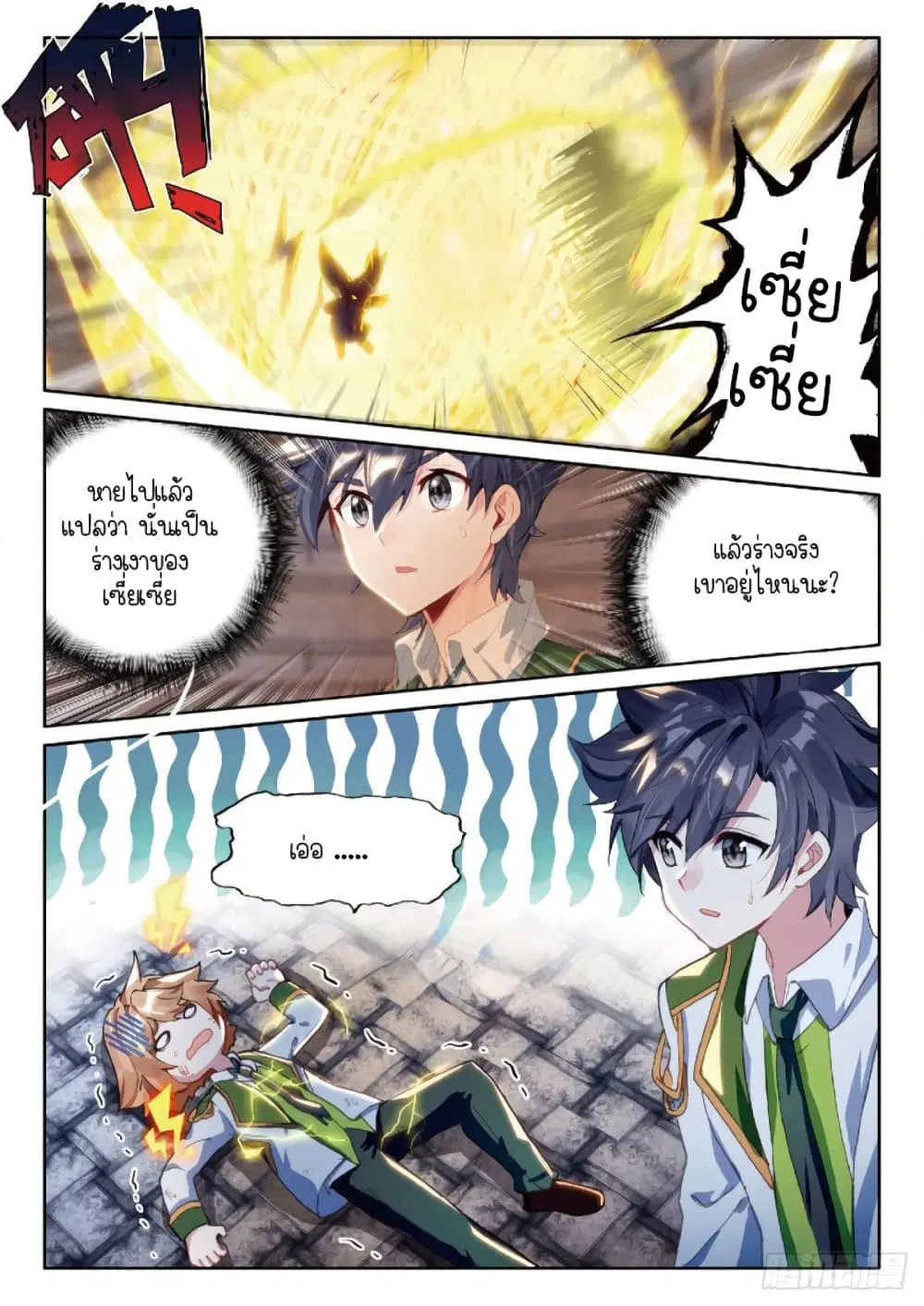 Douluo Dalu III: Longwang Chuanshuo ตอนที่ 219 หน้า 2
