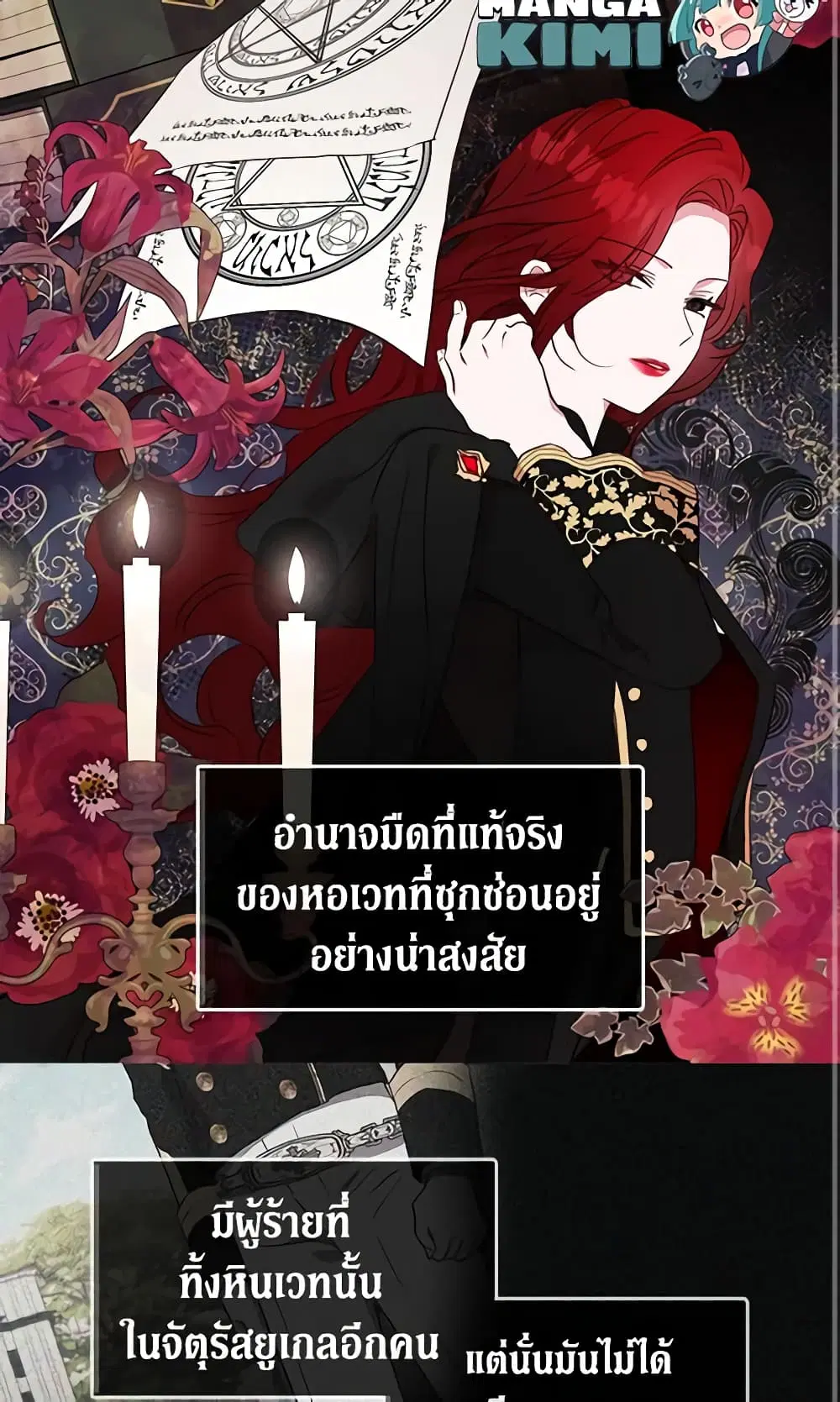 Seduce the Villain’s Father ตอนที่ 37 หน้า 15