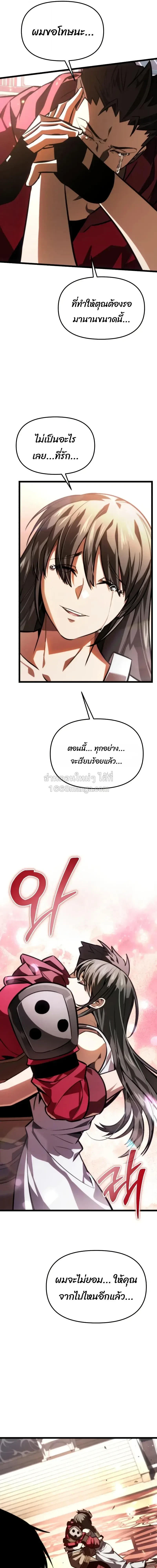 Reincarnator ผู้หวนคืน ตอนที่ 128 หน้า 23