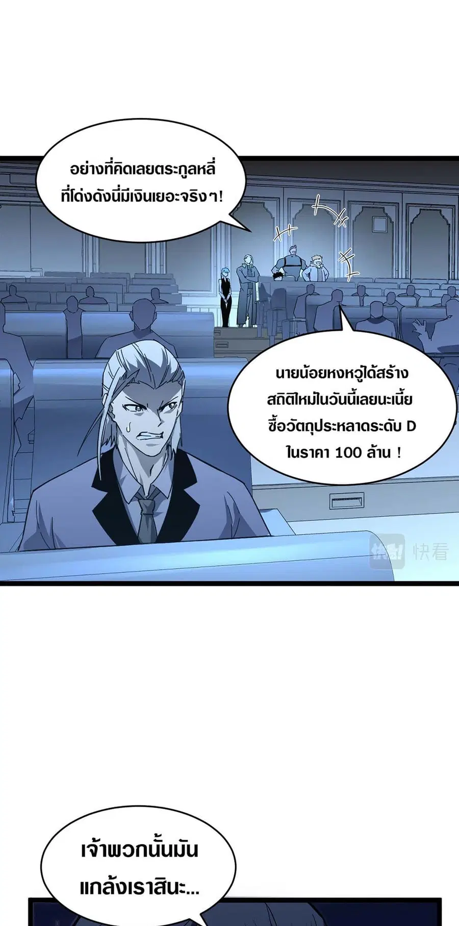 Rise From The Rubble ตอนที่ 50 หน้า 15