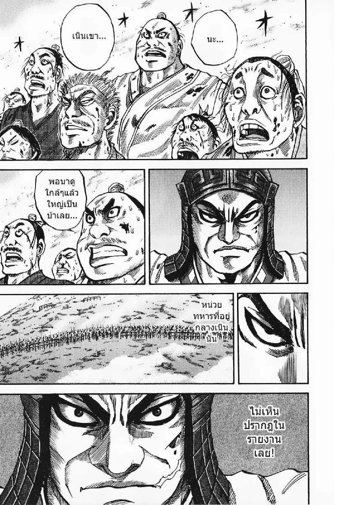 Kingdom ตอนที่ 61 หน้า 10