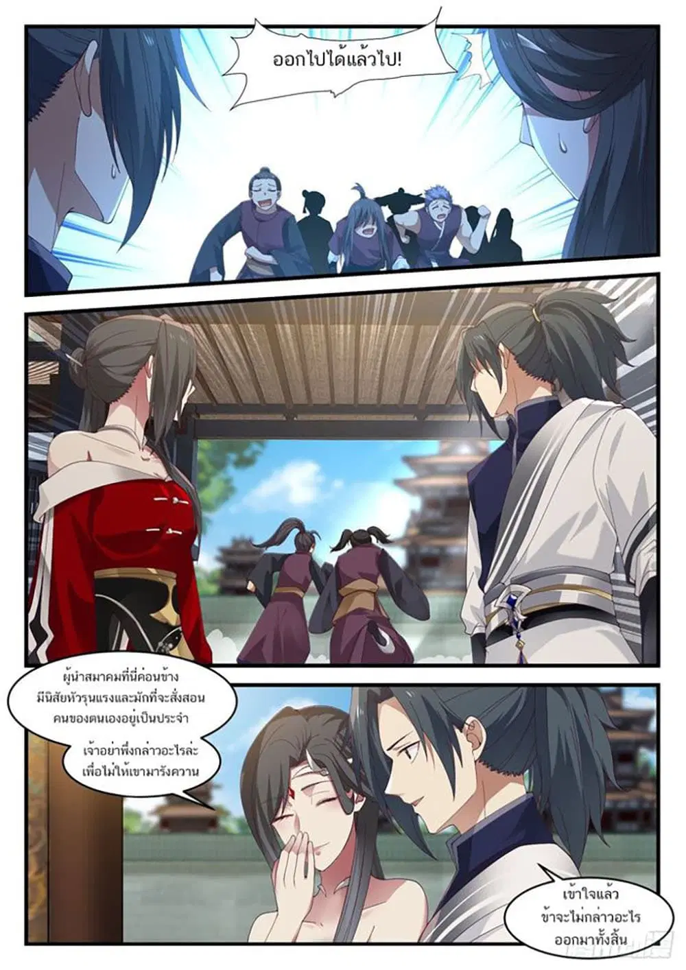 Martial Peak ตอนที่ 928 หน้า 8