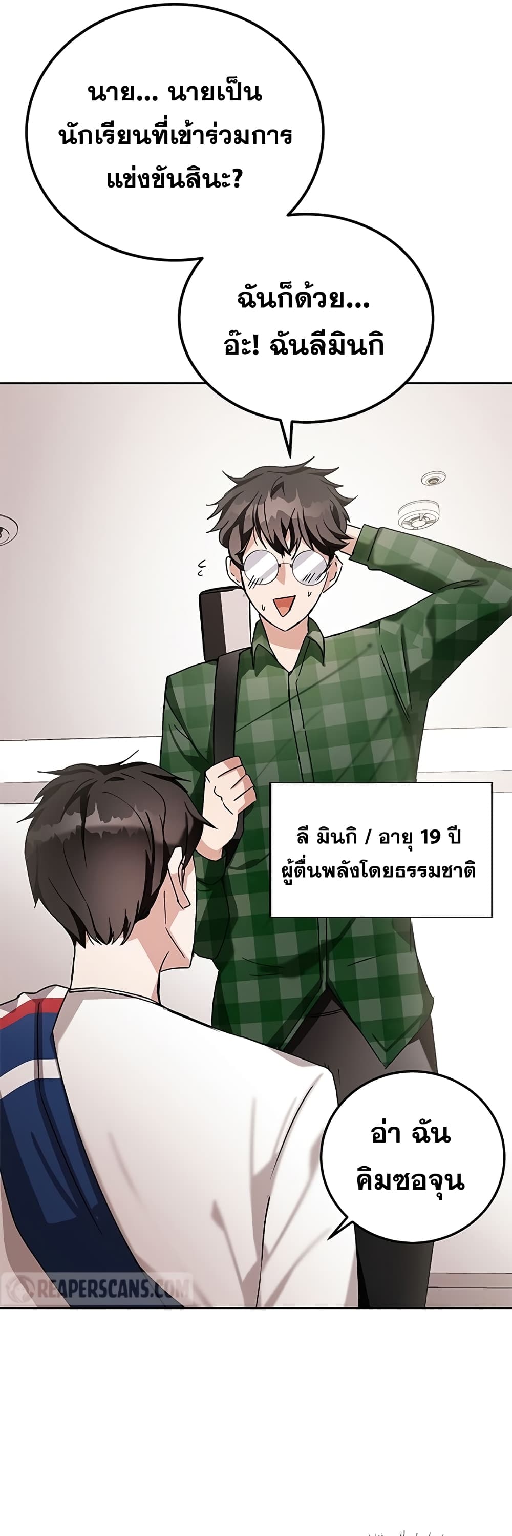Transcension Academy สถาบันกวดวิชาสำหรับผู้เป็นเลิศ ตอนที่ 7 หน้า 69
