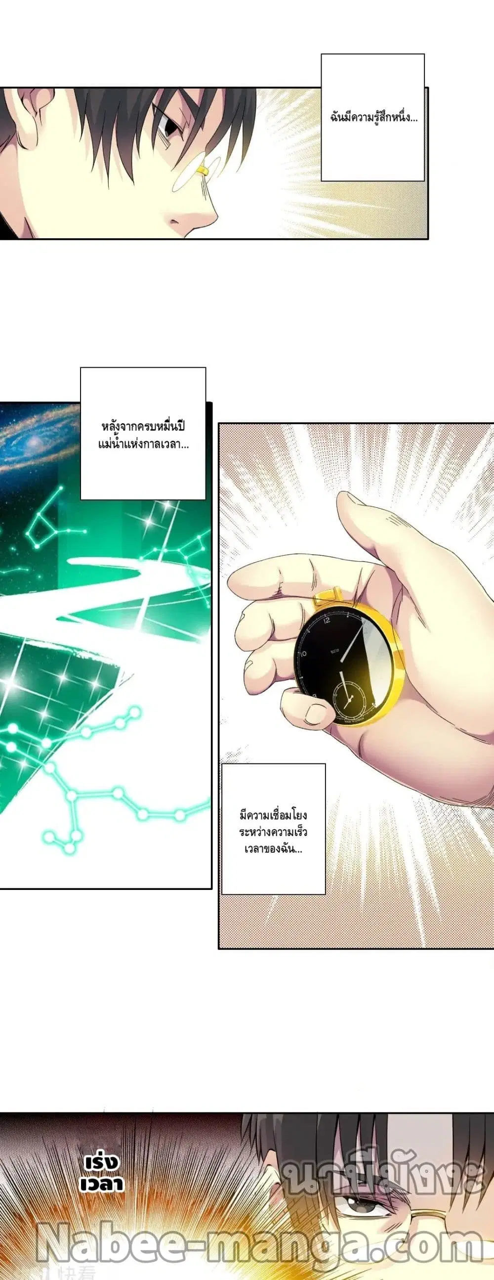 The Eternal Club ตอนที่ 120 หน้า 12