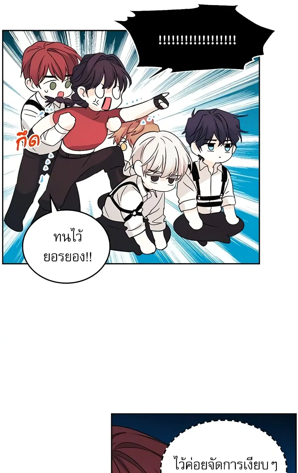 My Life as an Internet Novel ตอนที่ 79 หน้า 9