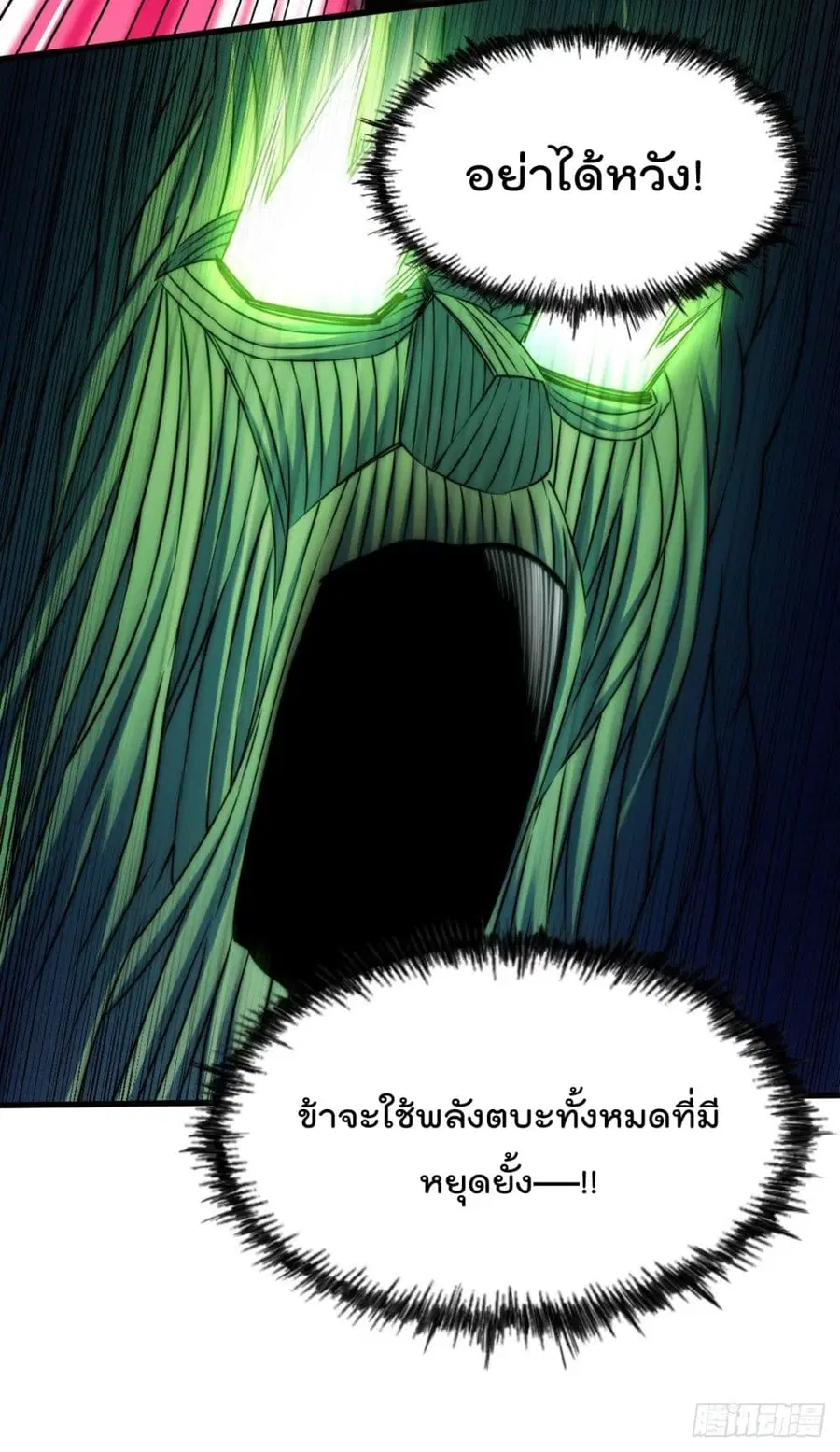 Who is your Daddy ตอนที่ 82 หน้า 16