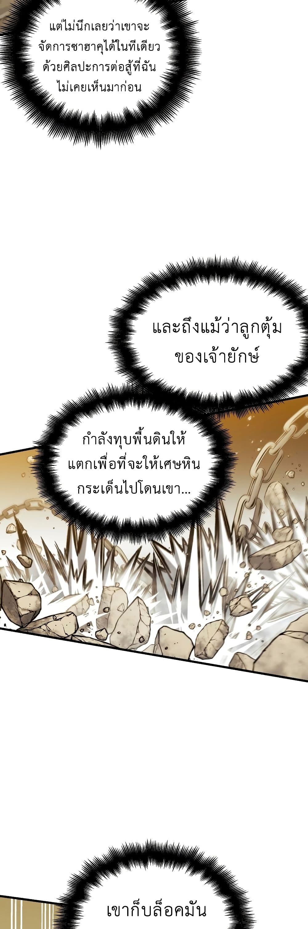 Reincarnation of the Suicidal Battle God เกิดใหม่นักรบพันธุ์ระห่ำ ตอนที่ 6 หน้า 41