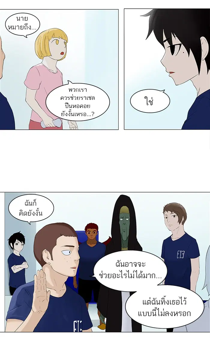 Tower of God ตอนที่ 76 หน้า 39