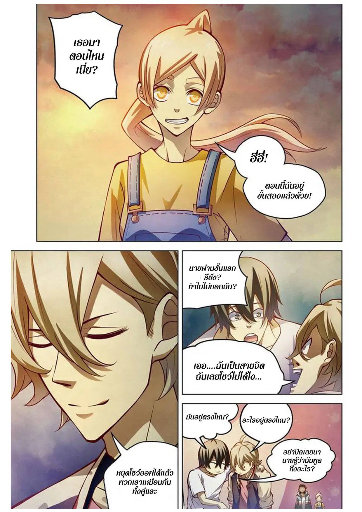 The Last Human ตอนที่ 153 หน้า 5