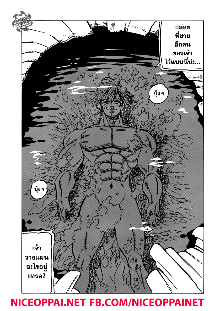 Nanatsu no Taizai ตอนที่ 236 หน้า 9