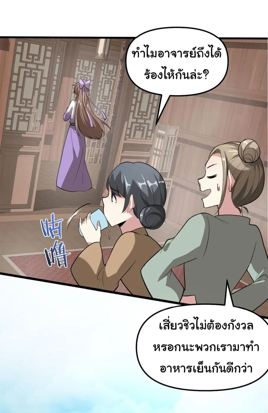 I might be A Fake Fairy ตอนที่ 272 หน้า 14