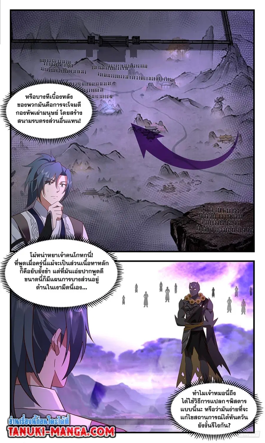Martial Peak ตอนที่ 3682 หน้า 8