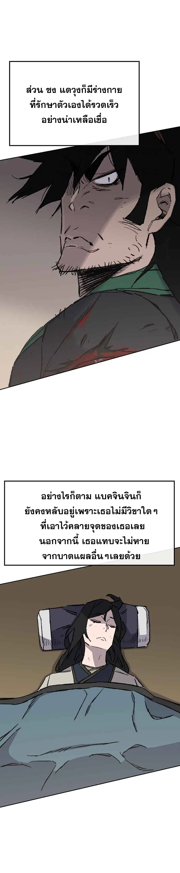 The Undefeatable Swordsman ตอนที่ 80 หน้า 28