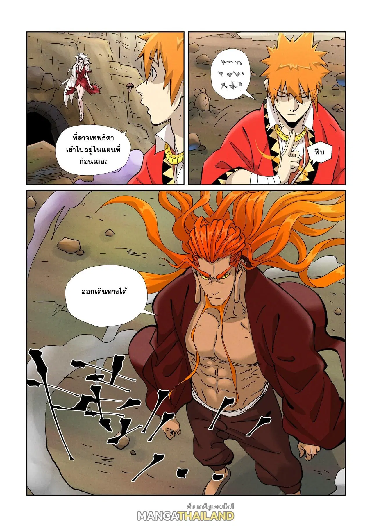 Tales of Demons and Gods ตอนที่ 470.5 หน้า 4