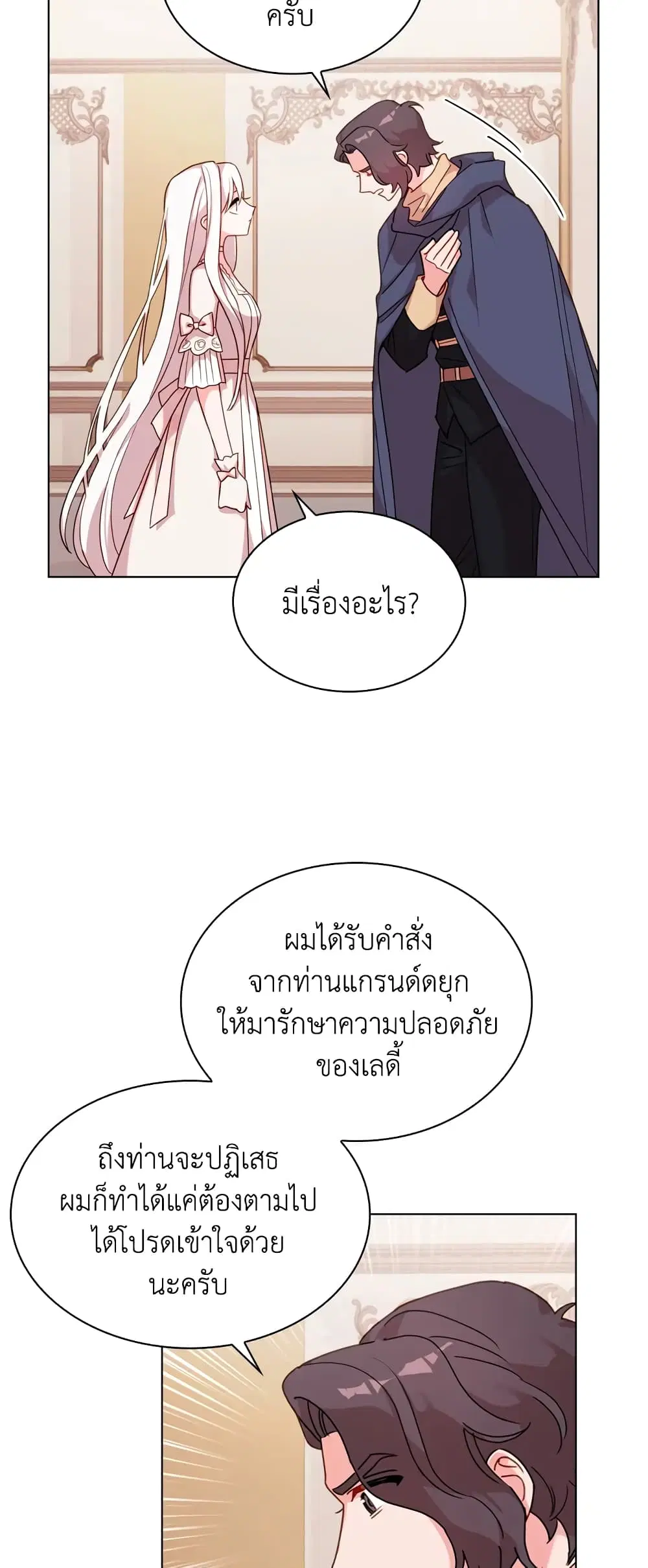 The Lady Needs a Break ตอนที่ 6 หน้า 23