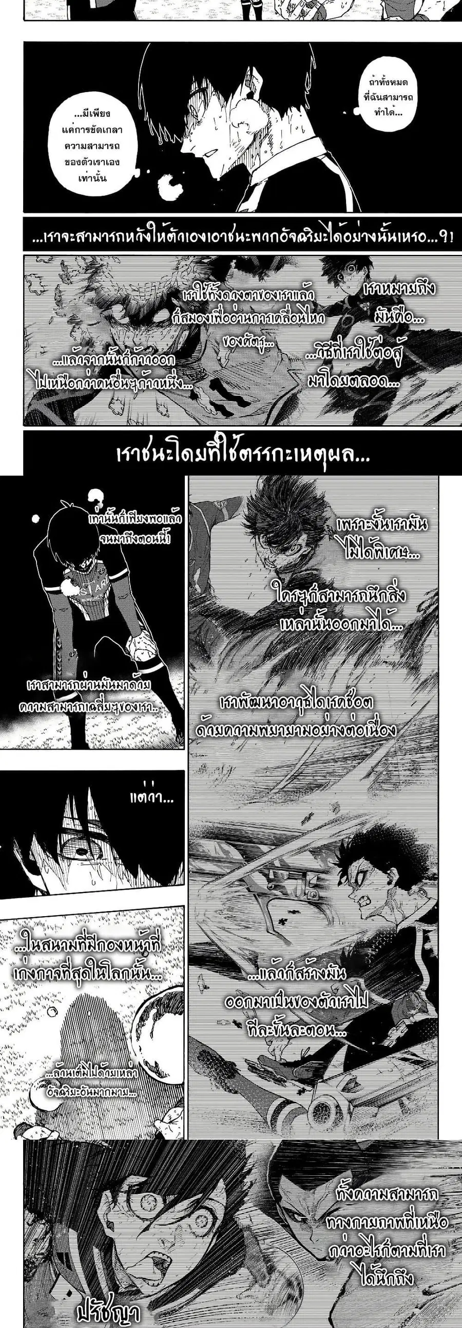 Blue lock ตอนที่ 280 หน้า 8