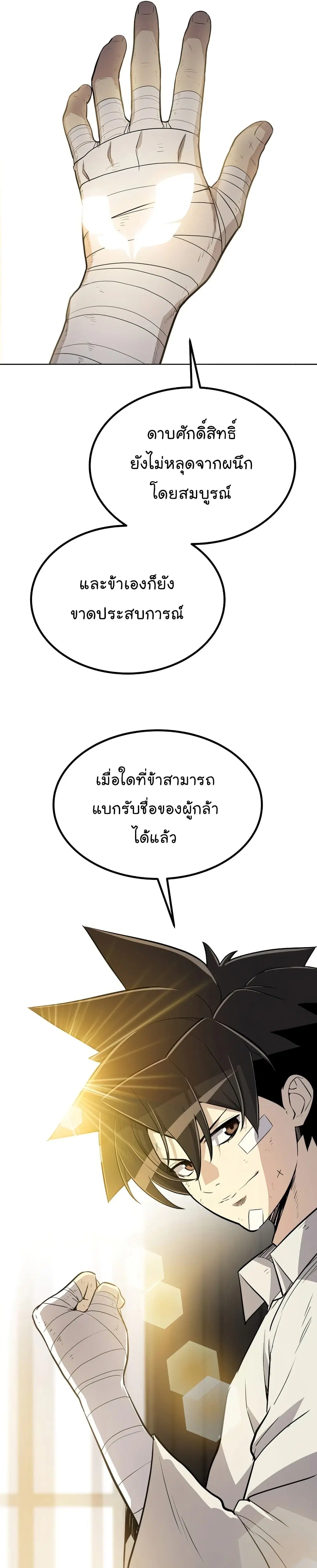 Overpowered Sword ตอนที่ 43 หน้า 15