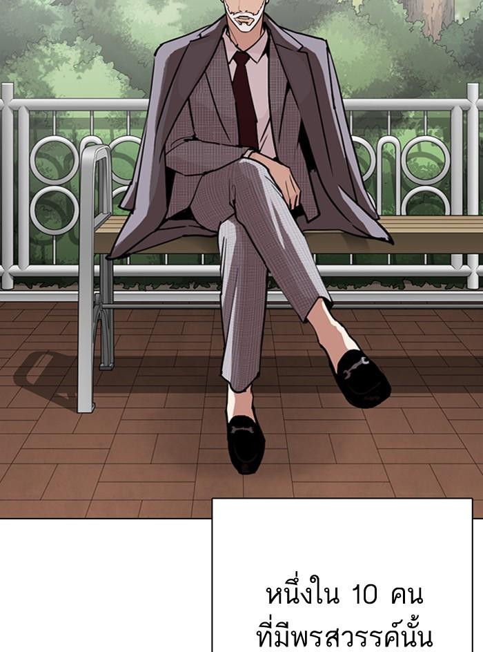 Lookism ตอนที่ 295 หน้า 11