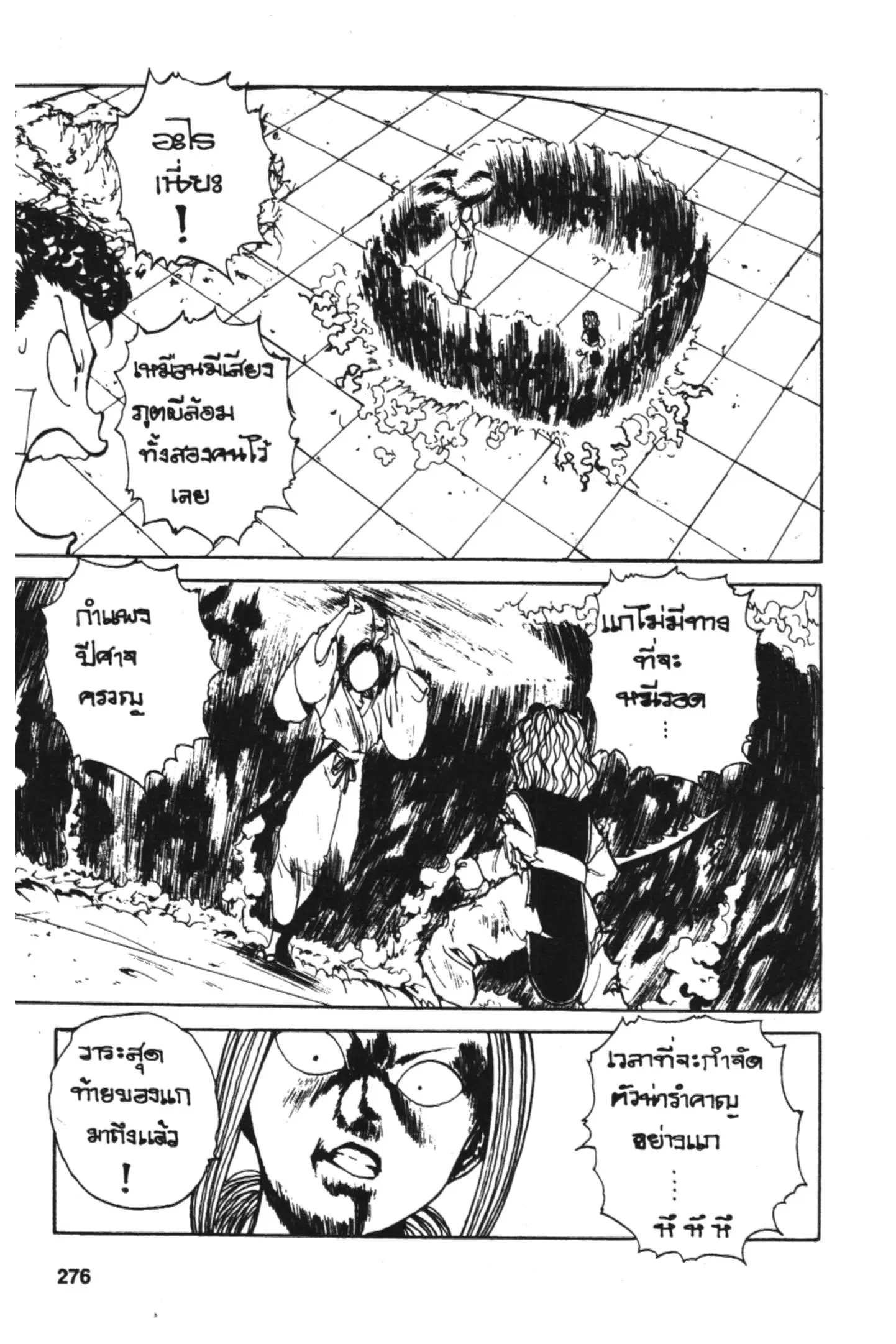 Yu Yu Hakusho ตอนที่ 83 หน้า 12