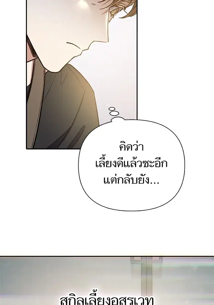 The S-Classes That I Raised (My S-Class Hunters) ตอนที่ 153 หน้า 40