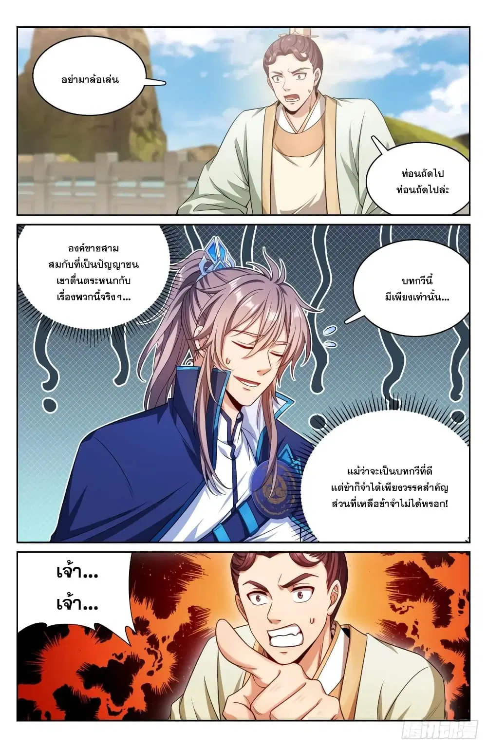 Nightwatcher ตอนที่ 155 หน้า 10