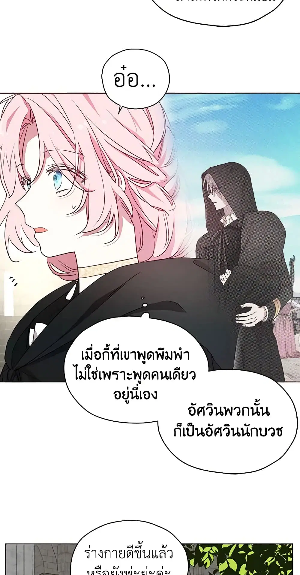 Seduce the Villain’s Father ตอนที่ 30 หน้า 7