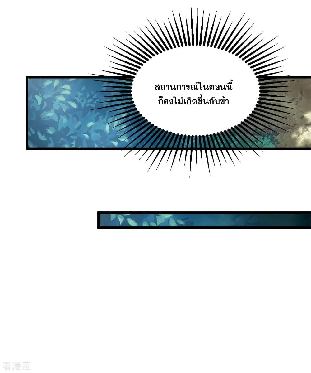 Matchless Emperor ตอนที่ 96 หน้า 24