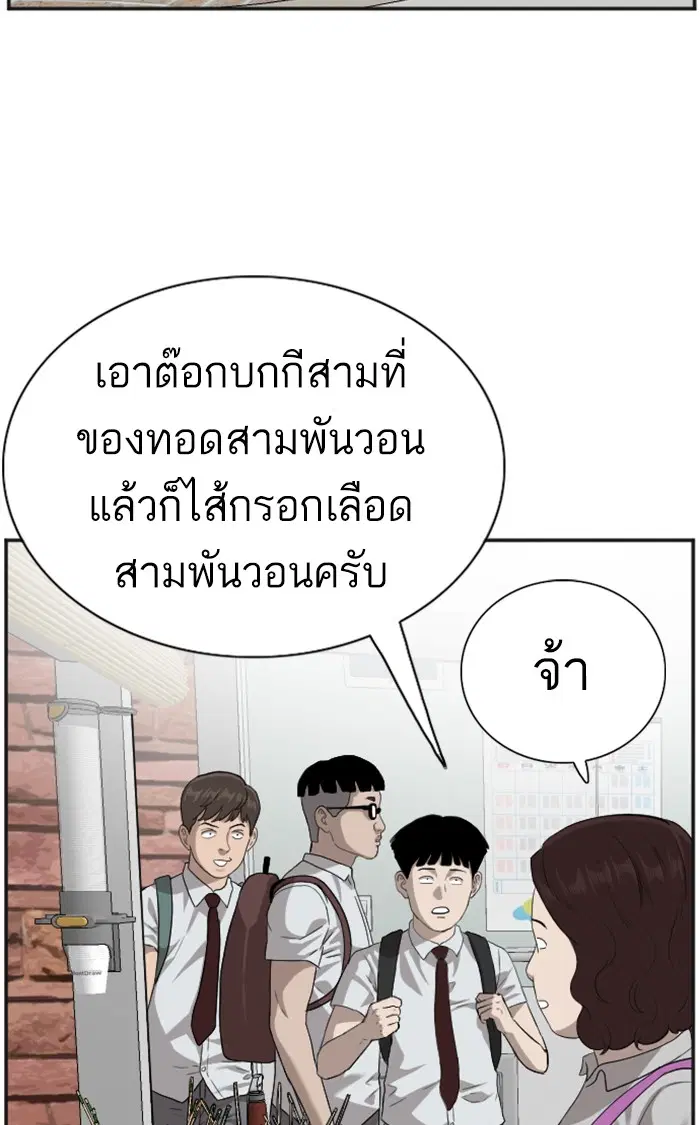 Bad Guy ตอนที่ 89 หน้า 43