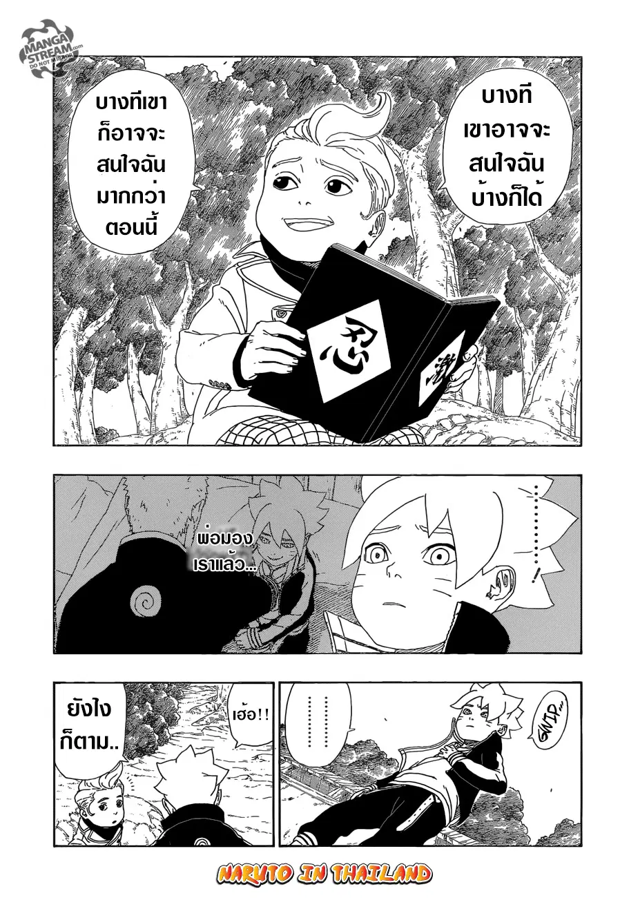 Boruto: Naruto Next Generations – โบรูโตะ: นารูโตะ เน็กซ์ เจนเนเรชั่น ตอนที่ 12 หน้า 23