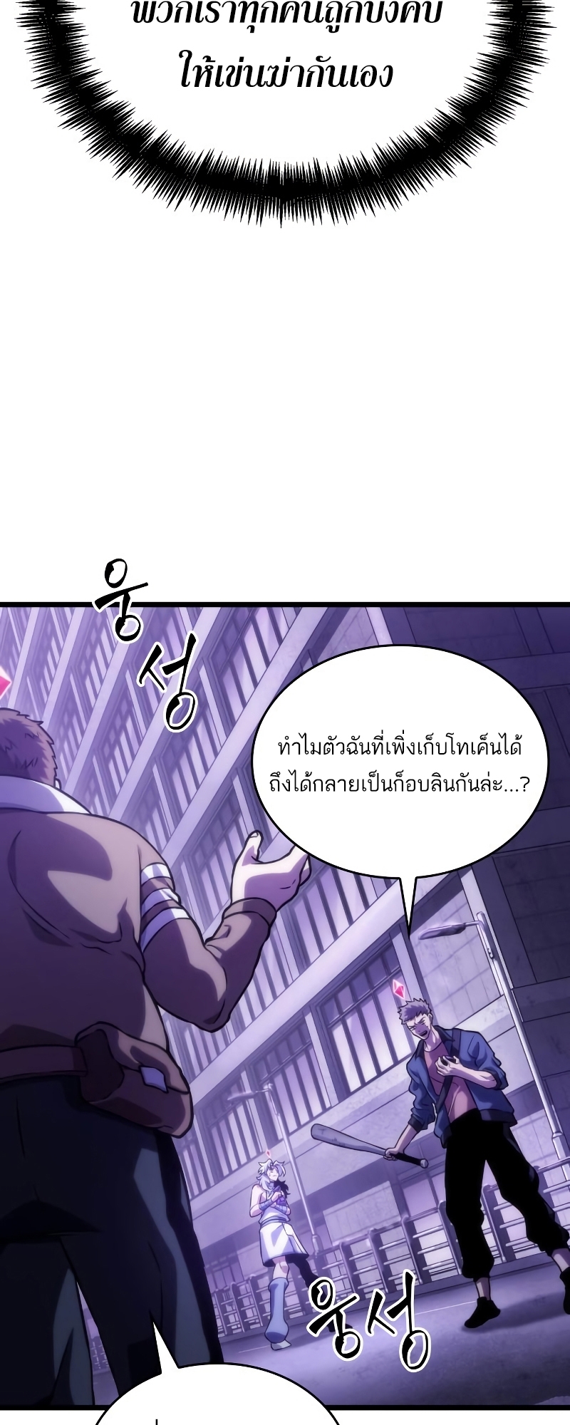 The World After the end โลกหลังการล่มสลาย ตอนที่ 98 หน้า 22