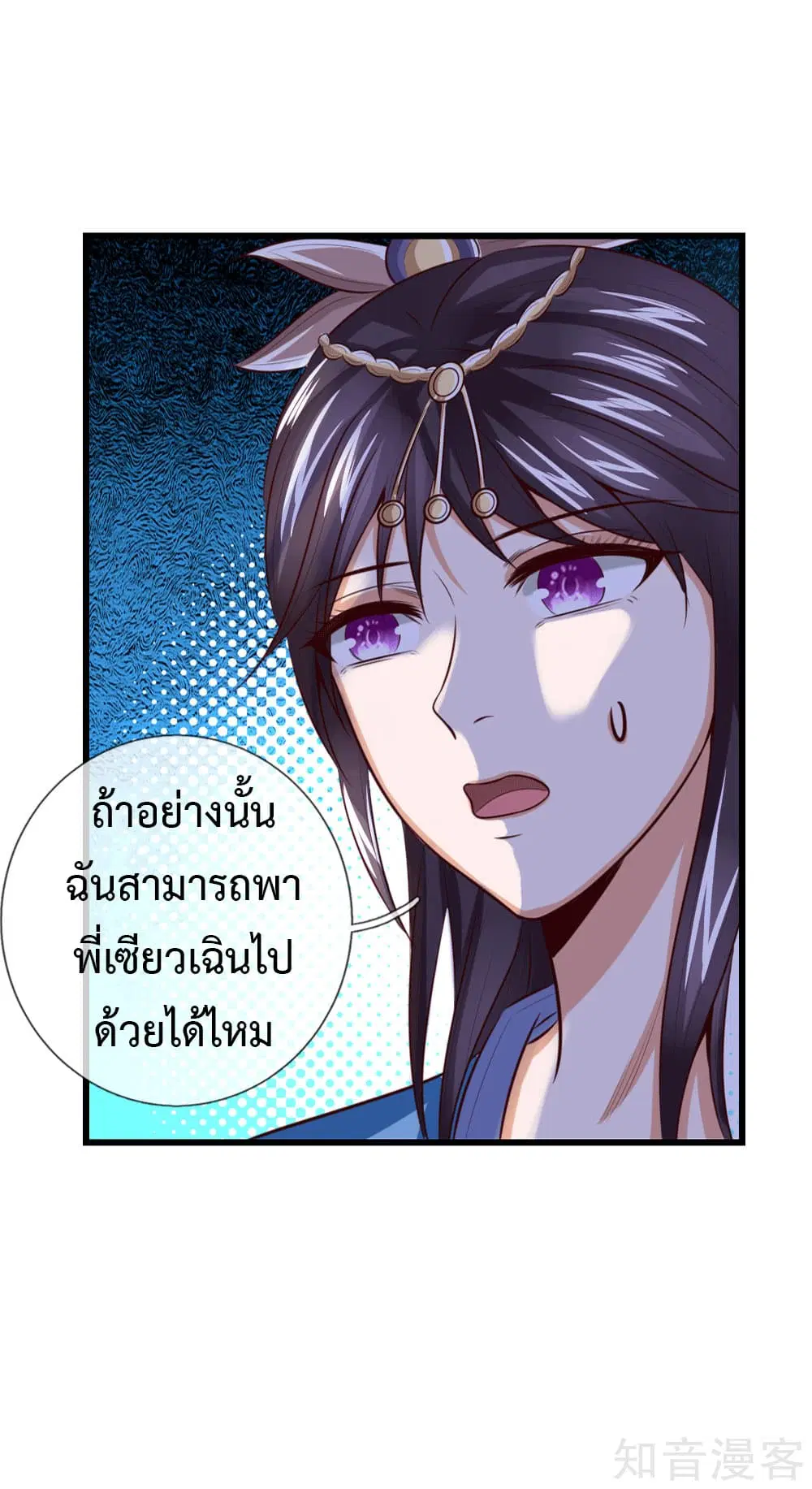 Shenwu Tianzun ตอนที่ 7 หน้า 22