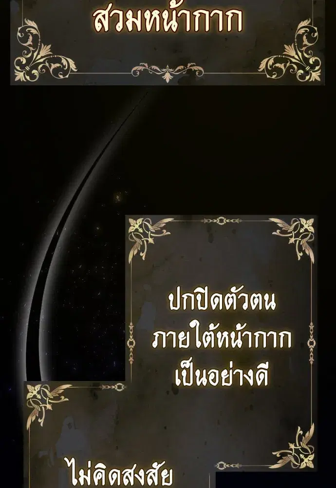 Your Throne ตอนที่ 204 หน้า 38
