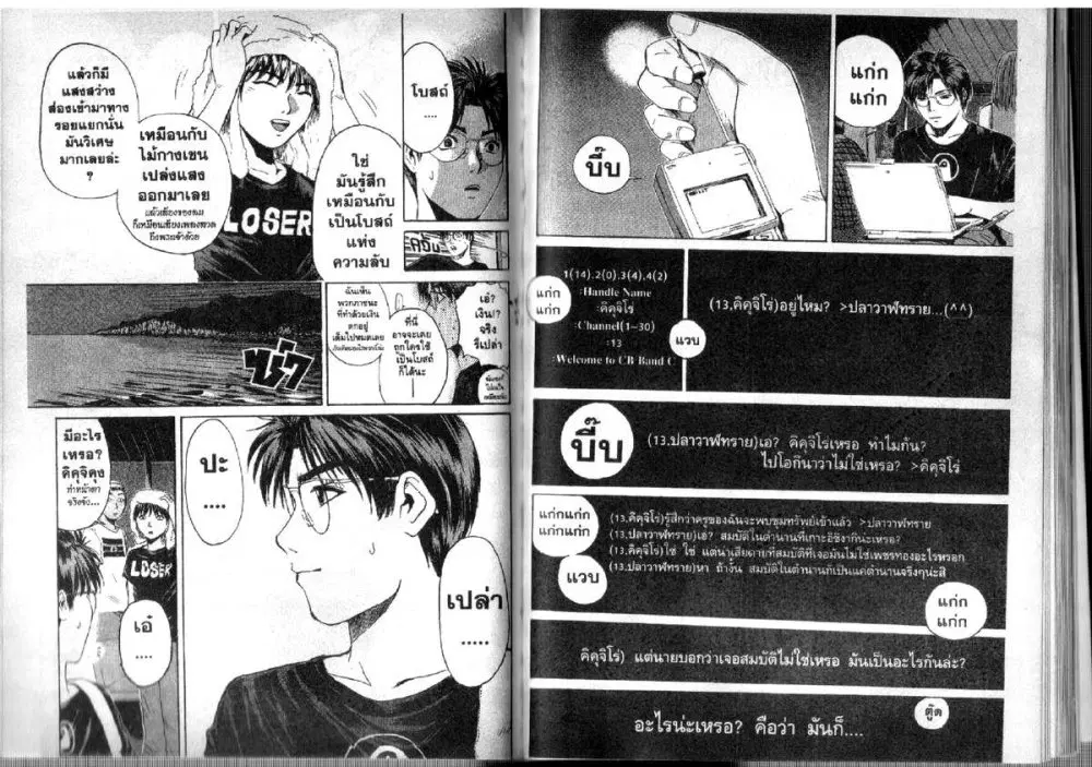 GTO : Great Teacher Onizuka ตอนที่ 101 หน้า 5
