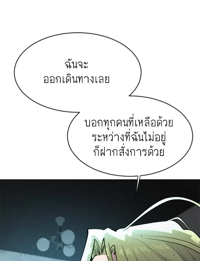 Superhuman Era ตอนที่ 108 หน้า 21