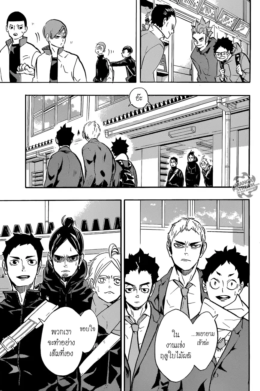Haikyuu!! ตอนที่ 228 หน้า 5