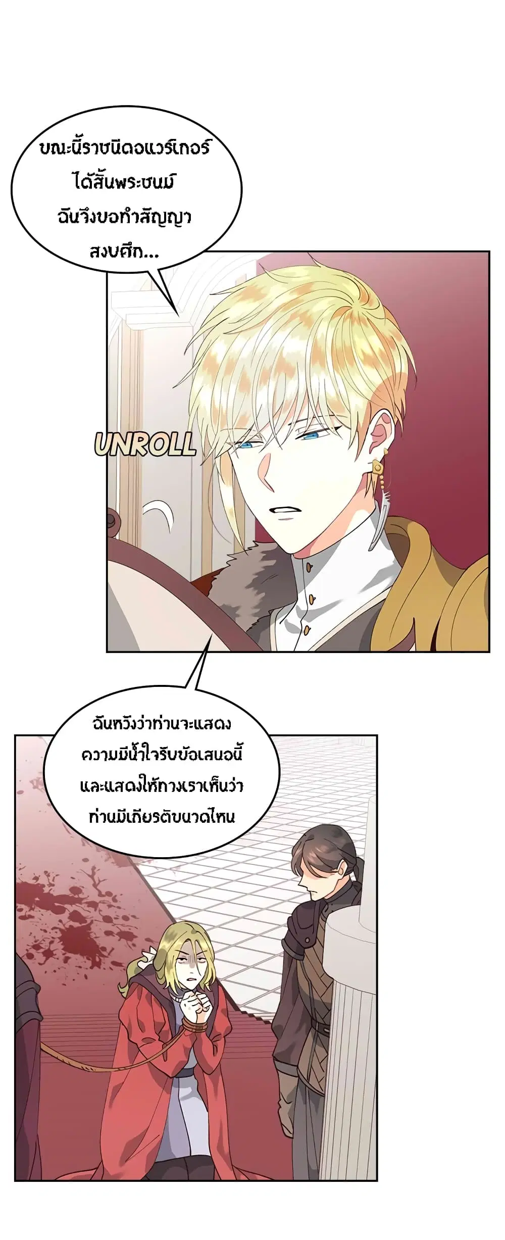 The Knight and Her Emperor ตอนที่ 40 หน้า 5