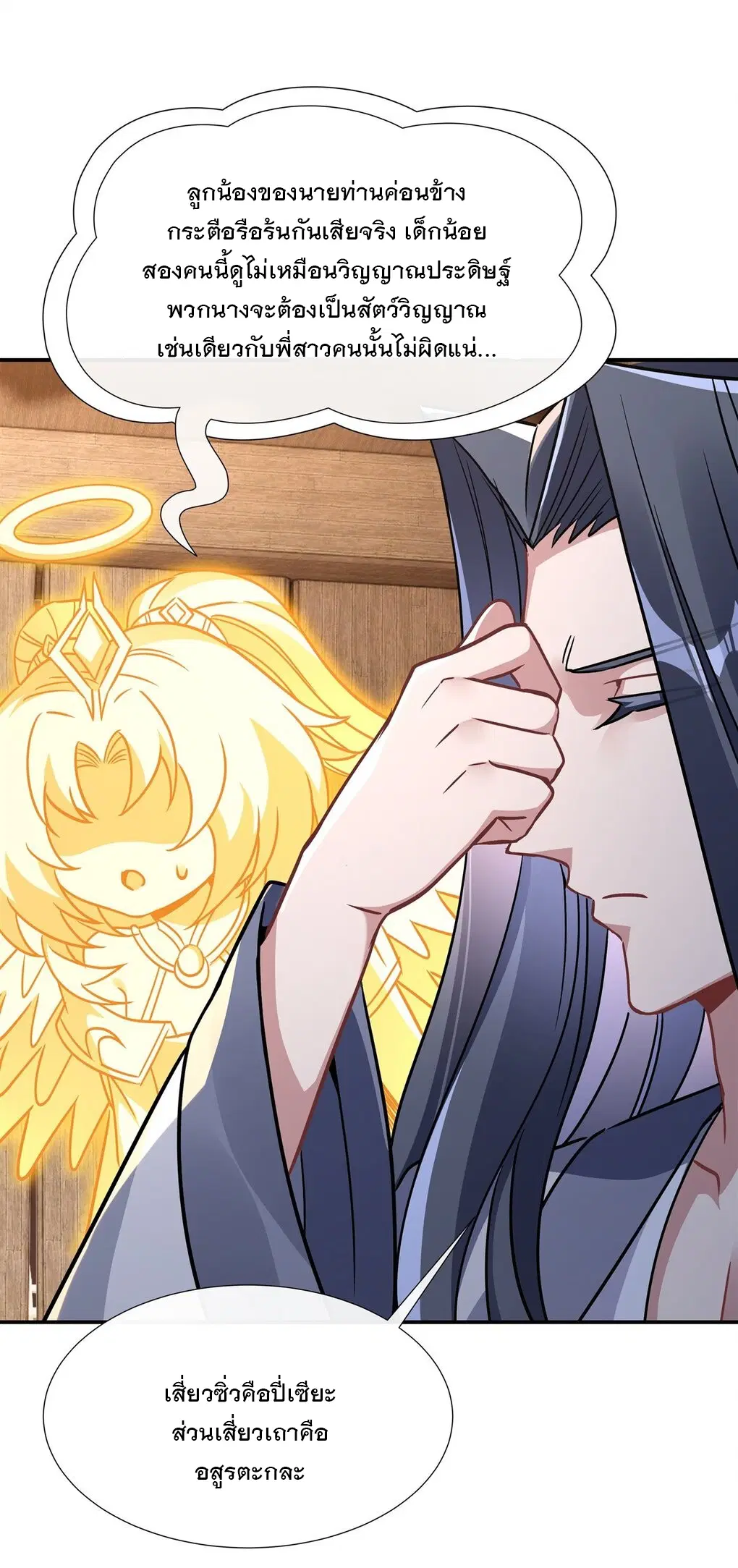 My Female Disciples are all Future Masters of the Heavens ตอนที่ 113 หน้า 27