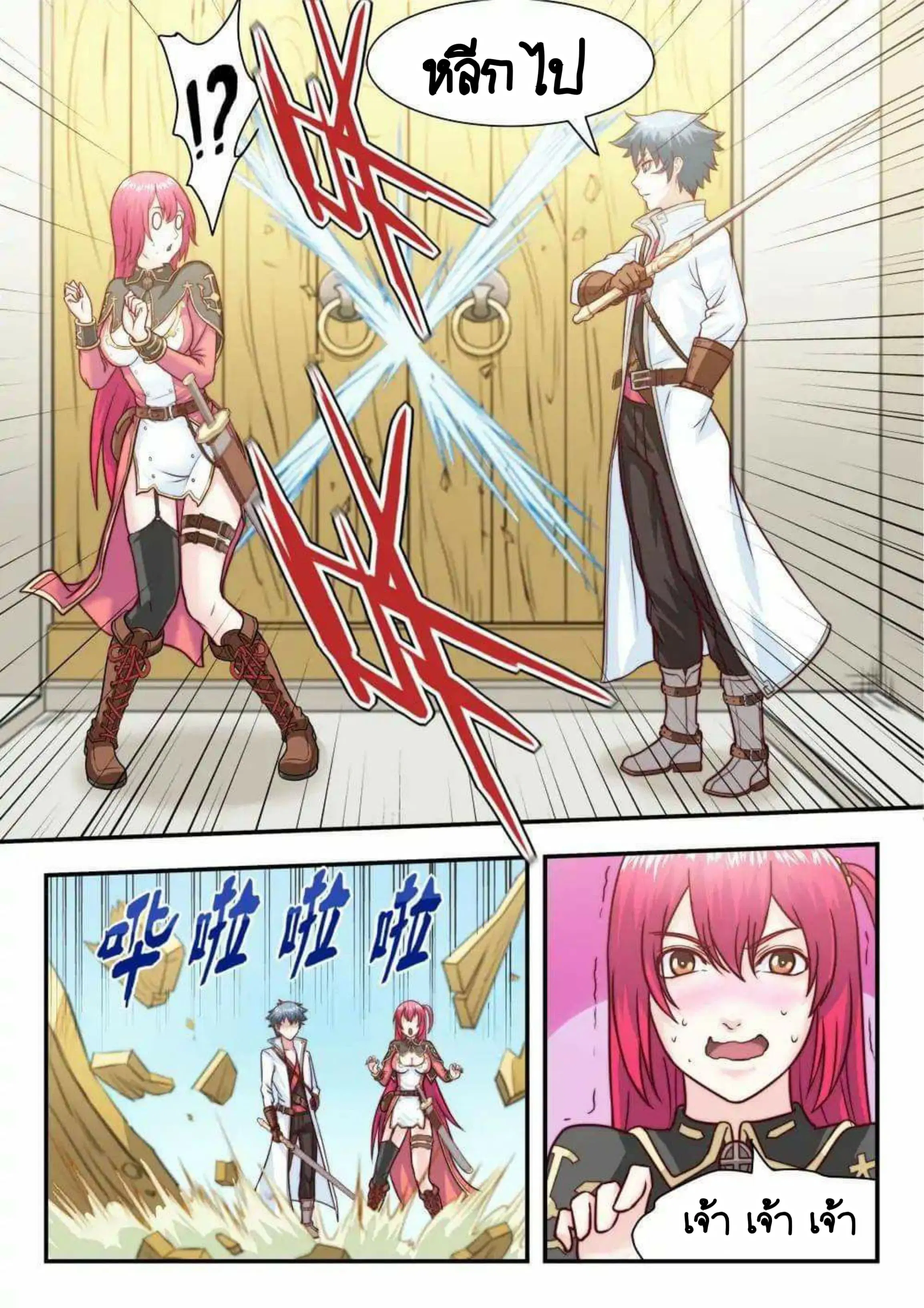 My Great Sword ตอนที่ 19 หน้า 8