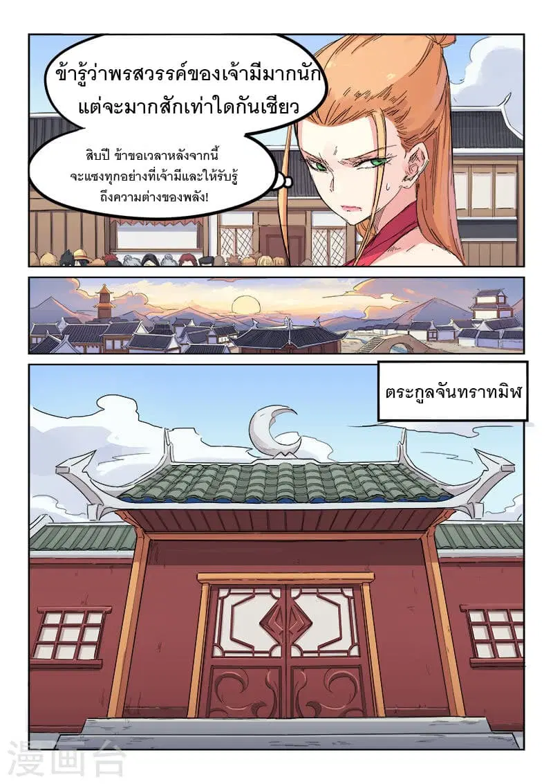 Star Martial God Techniquer ตอนที่ 105 หน้า 8