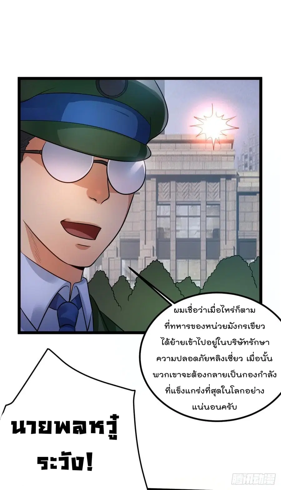 Immortal King of City ตอนที่ 56 หน้า 24