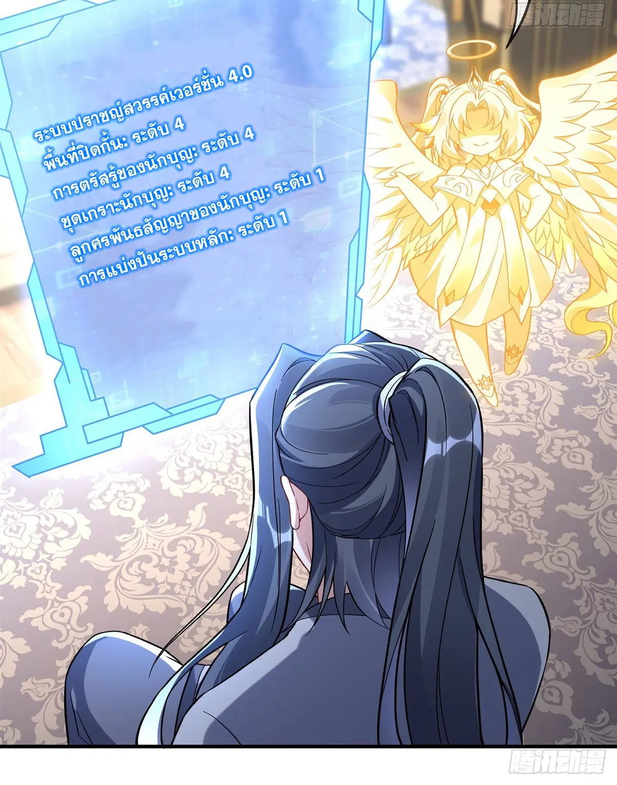 My Female Disciples are all Future Masters of the Heavens ตอนที่ 162 หน้า 22