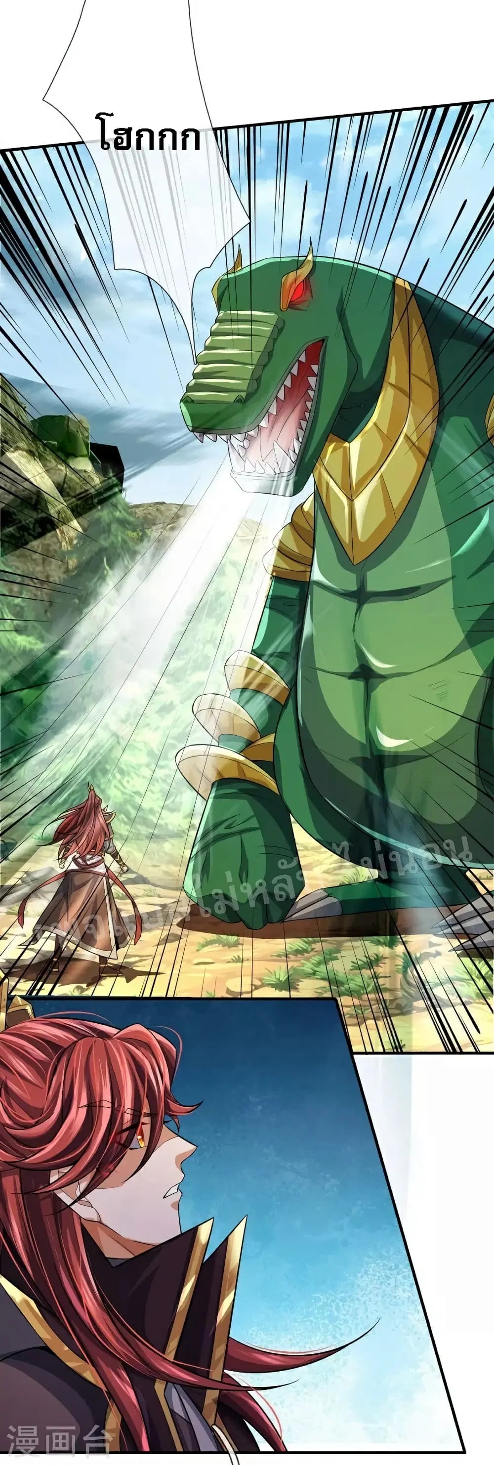 Ultimate Demon King System ตอนที่ 84 หน้า 5